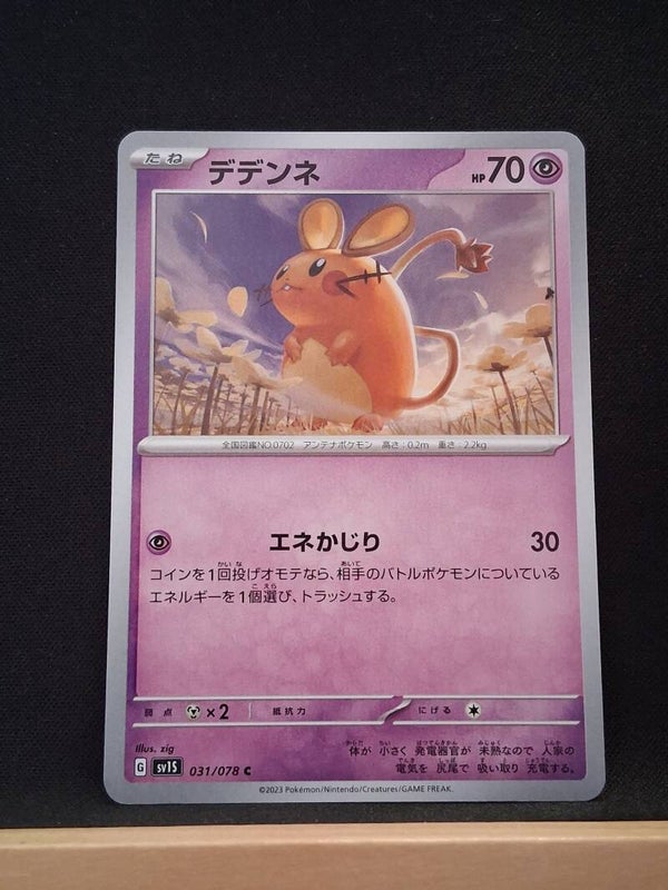 Dedenne 70 (Japonais)1