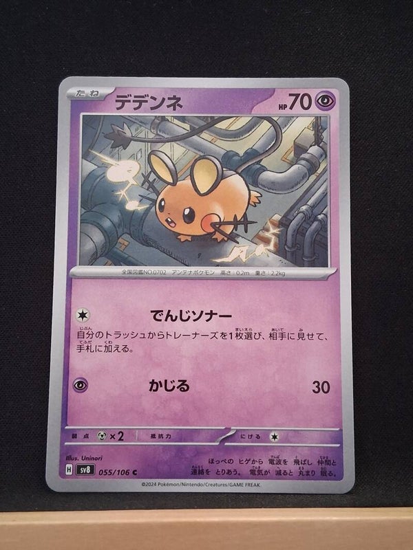 Dedenne 70 (Japonais)2