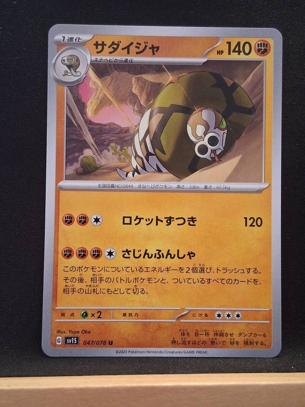 Dunaconda 140 (Japonais)1