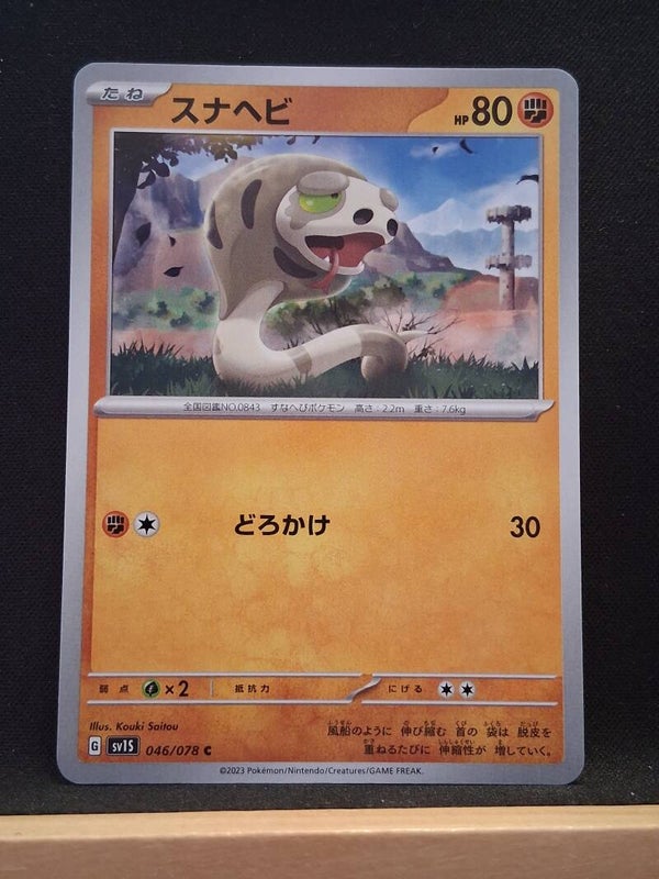 Dunaja 80 (Japonais)1