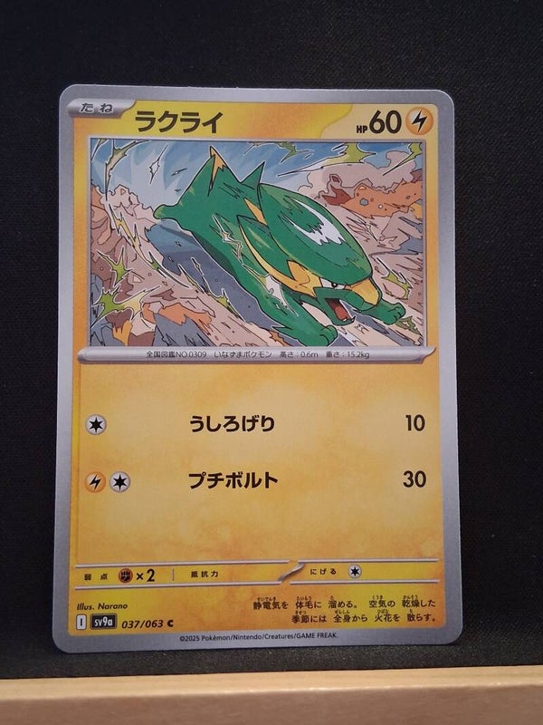 Dynavolt 60 (Japonais)1