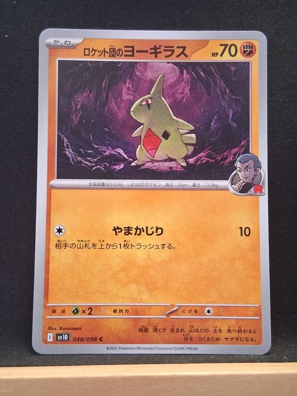Embrylex De La Team Rocket 70 (Japonais)13