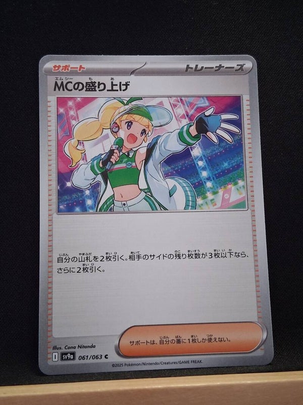 Engouement De La MC (Dresseur) (Japonais)1