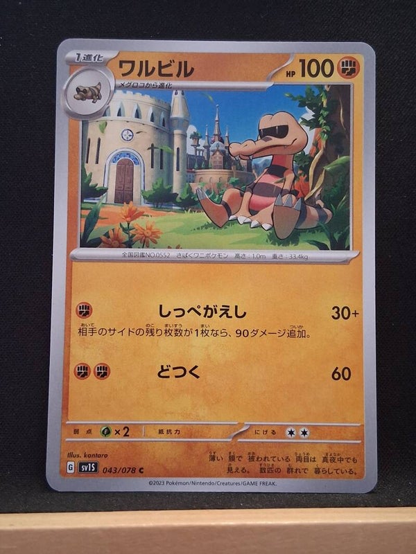 Escroco 100 (Japonais)1
