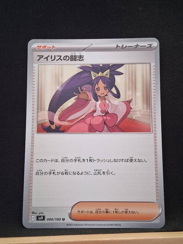 Esprit Combatif d'Iris (Dresseur) (Japonais)1