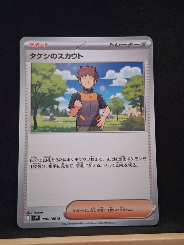 Exploration De Pierre (Dresseur) (Japonais)1