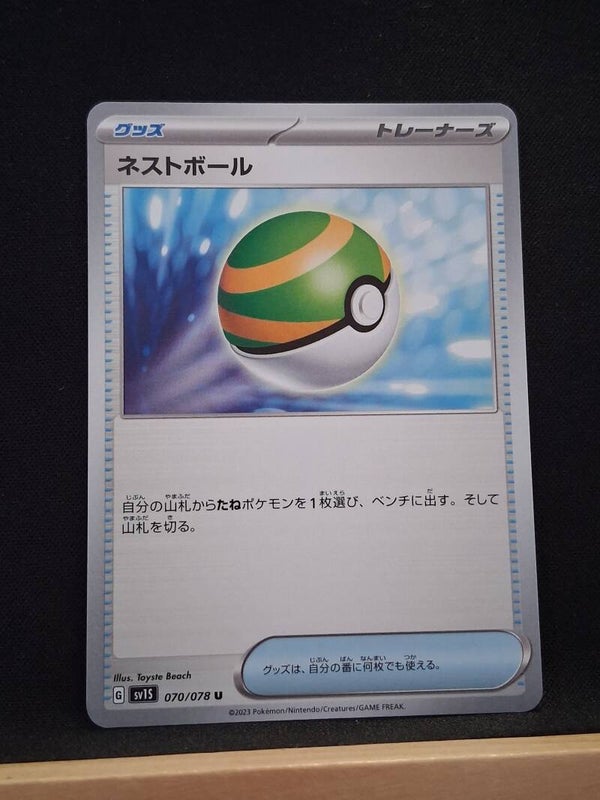 Faiblo Ball (Dresseur) (Japonais)1