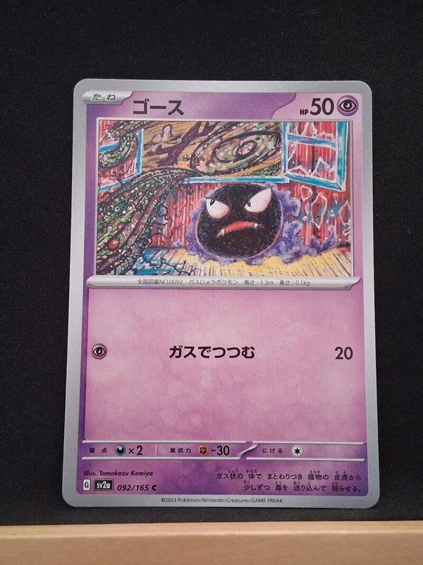 Fantominus 50 (Japonais)1