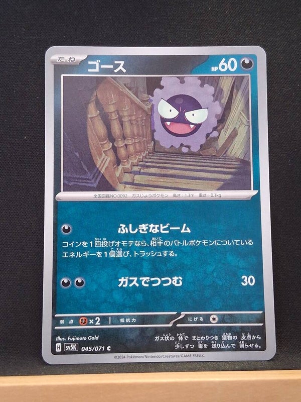 Fantominus 60 (Japonais)1