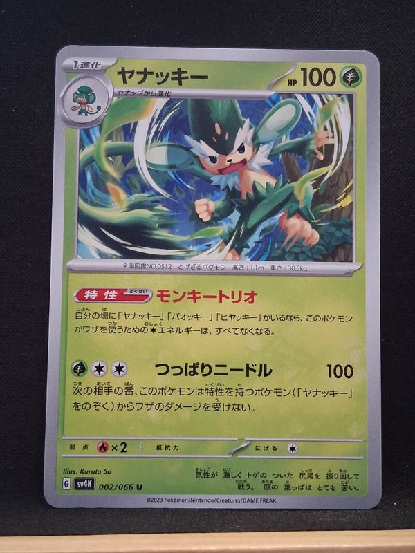 Feuiloutan 100 (Japonais)1