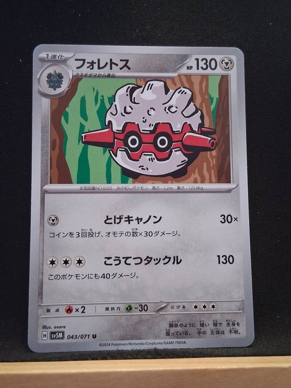 Foretress 130 (Japonais)1
