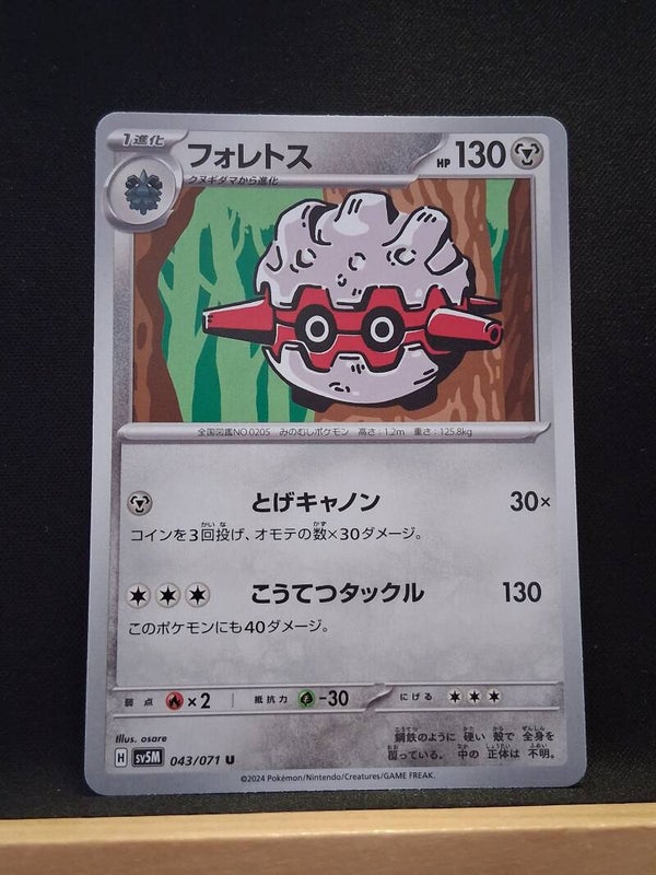 Forretress 130 (Japonais)6