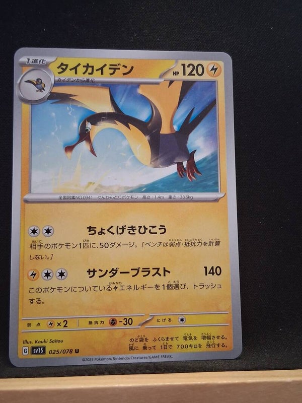 Fulgulairo 120 (Japonais)1