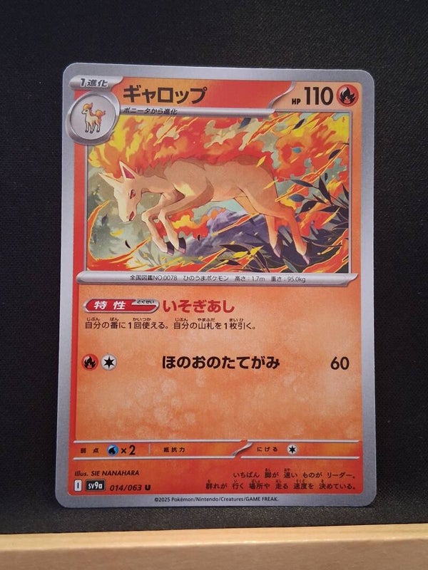 Galopa 110 (Japonais)1