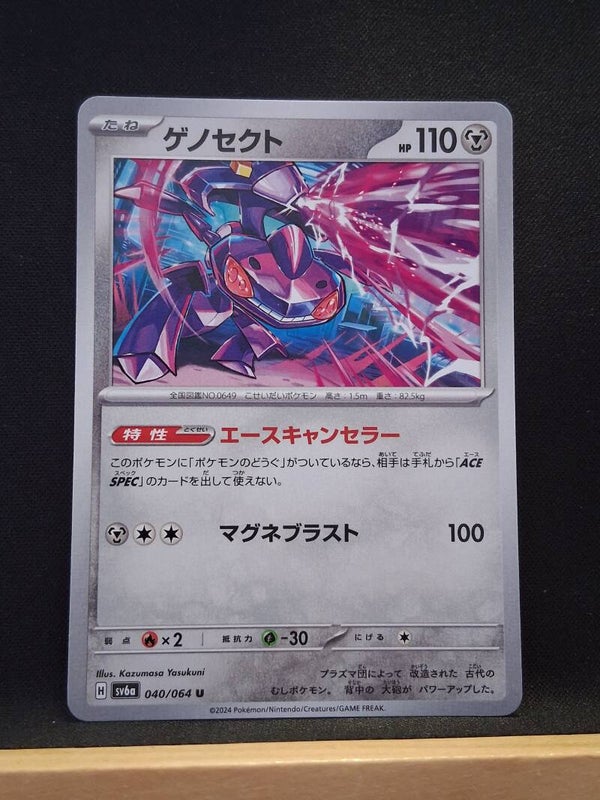 Genesect 110 (Japonais)1