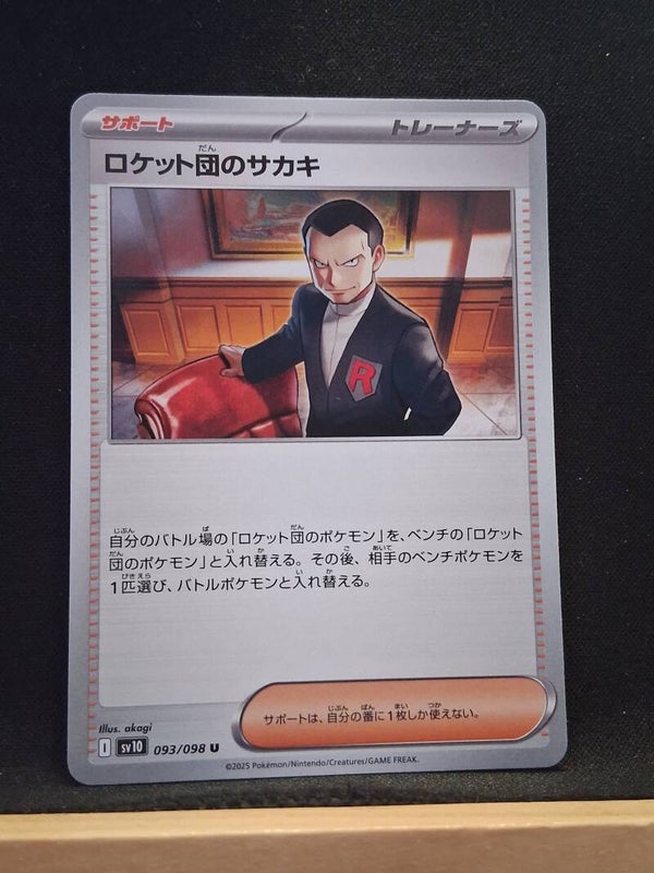 Giovanni de la Team Rocket (Dresseur) (Japonais)1