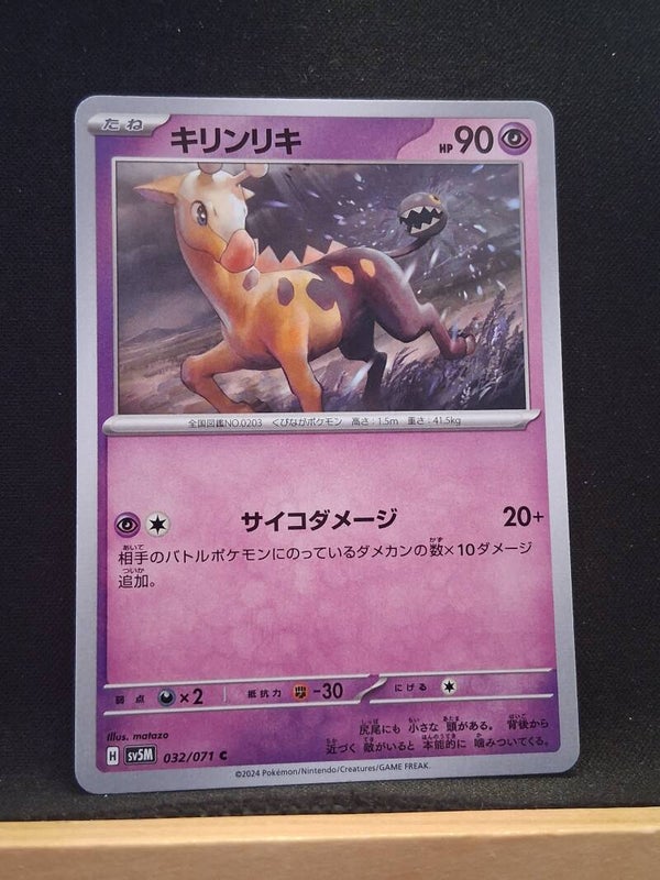 Girafarig 90 (Japonais)1