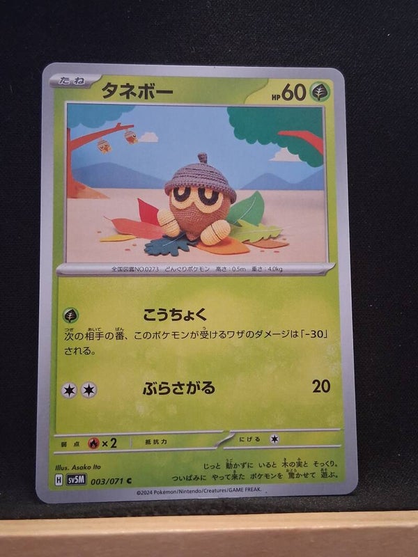 Grainipiot 60 (Japonais)1