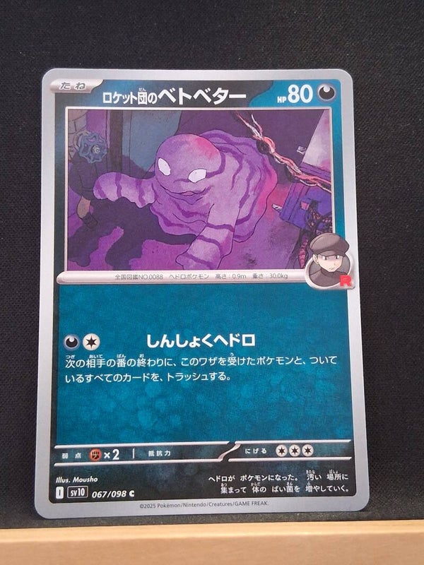 Grimer De La Team Rocket 80 (Japonais)1