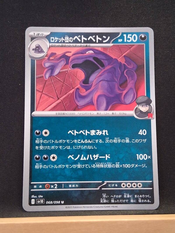 Grotadmorv De La Team Rocket 150-2