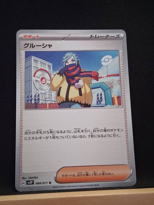 Grusha (Dresseur) (Japonais)1
