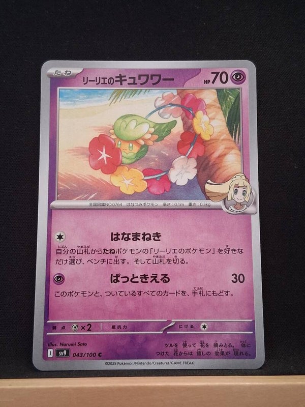 Guérilande De Lilie 70 (Japonais)1