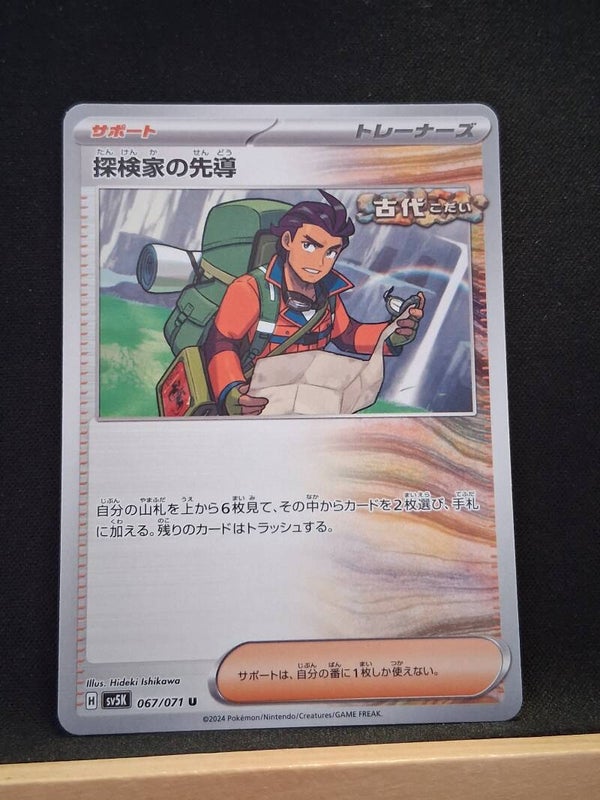Guide D'Exploration (Dresseur) (Japonais)1