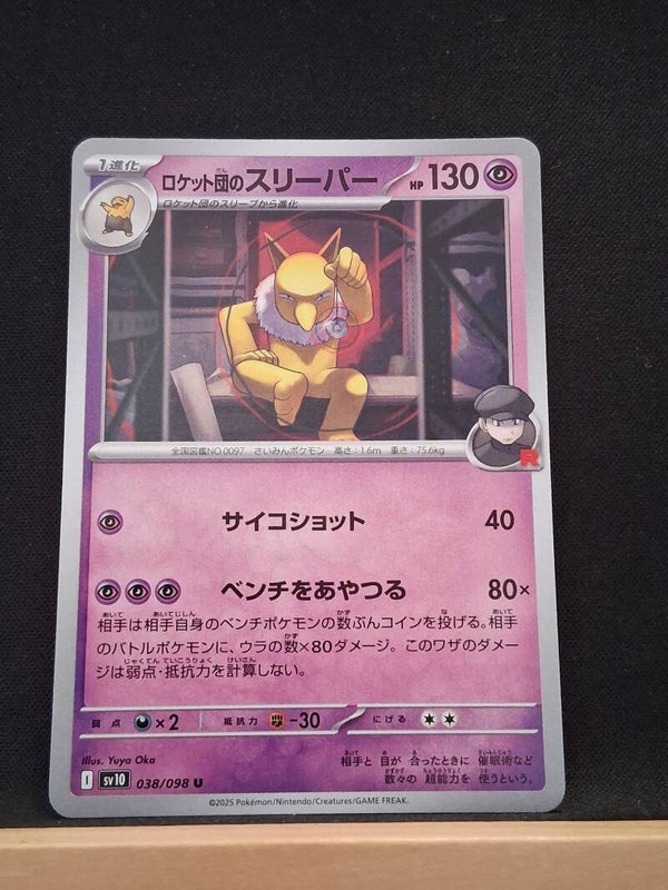 Hypnomade de la Team Rocket 130 (Japonais)1