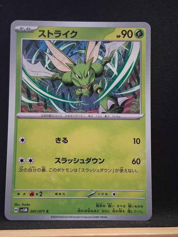 Insécateur 90 (Japonais)1