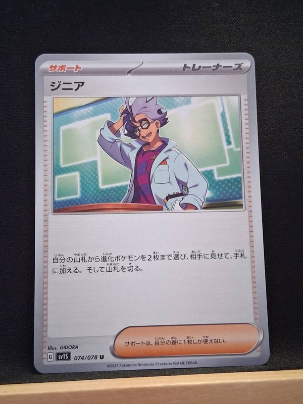 Jacq (Dresseur) (Japonais)1