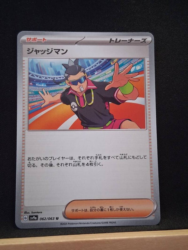 Juge (Dresseur) (Japonais)1
