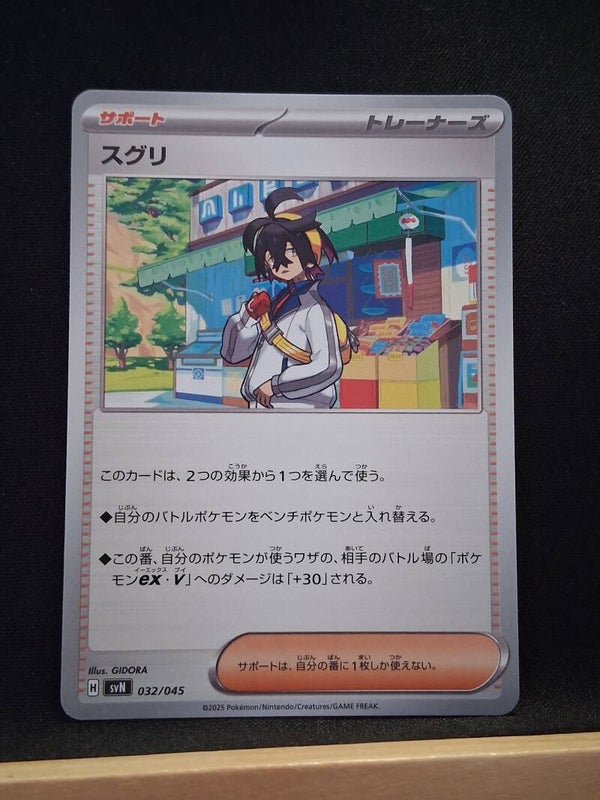 Kassis (Dresseur) (Japonais)1