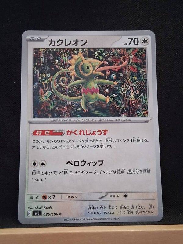 Kecleon 70 (Japonais)1