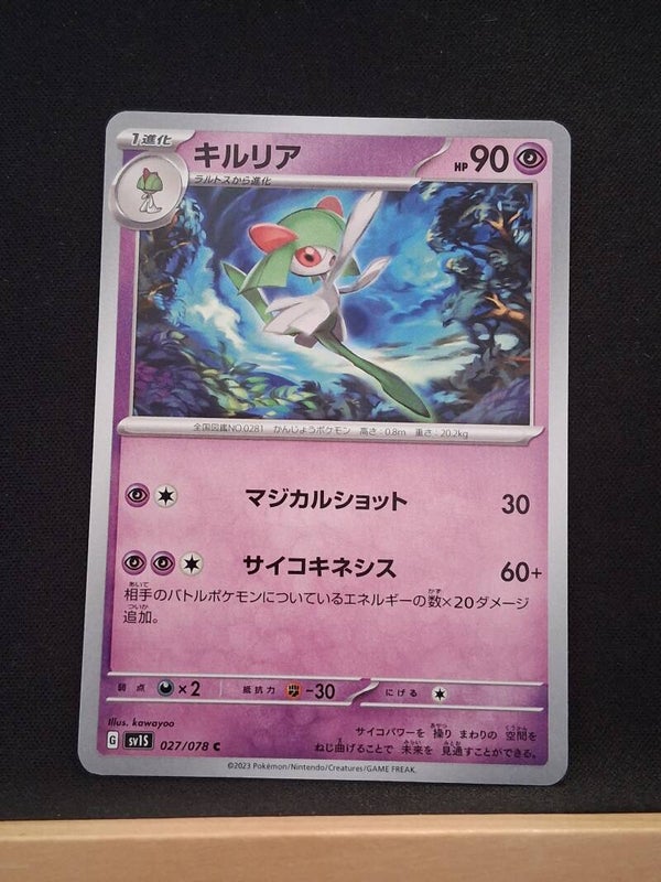Kirlia 90 (Japonais)1