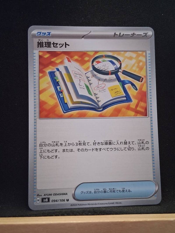 Kit de Déduction (Dresseur) (Japonais)1