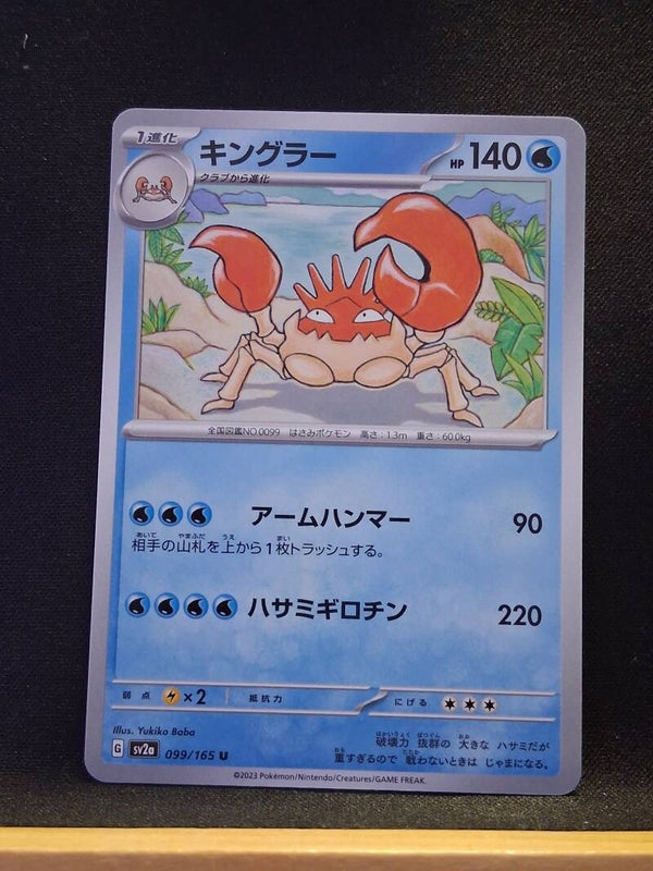 Krabboss 140 (Japonais)1