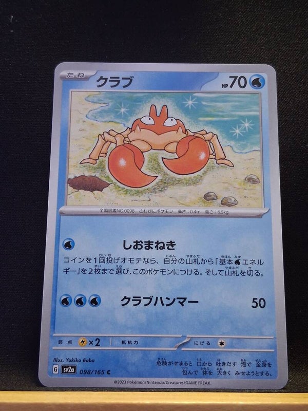 Krabby 70 (Japonais)1