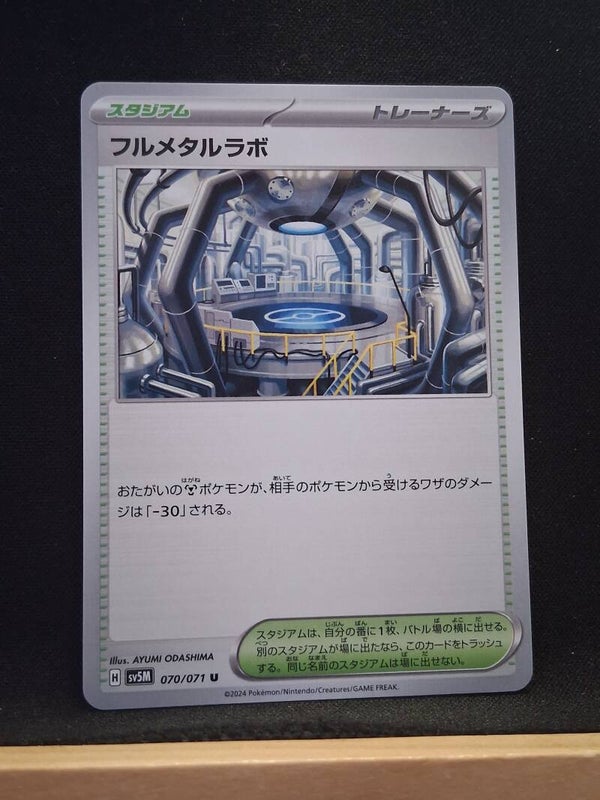 Labo Métal Pur (Dresseur) (Japonais)1