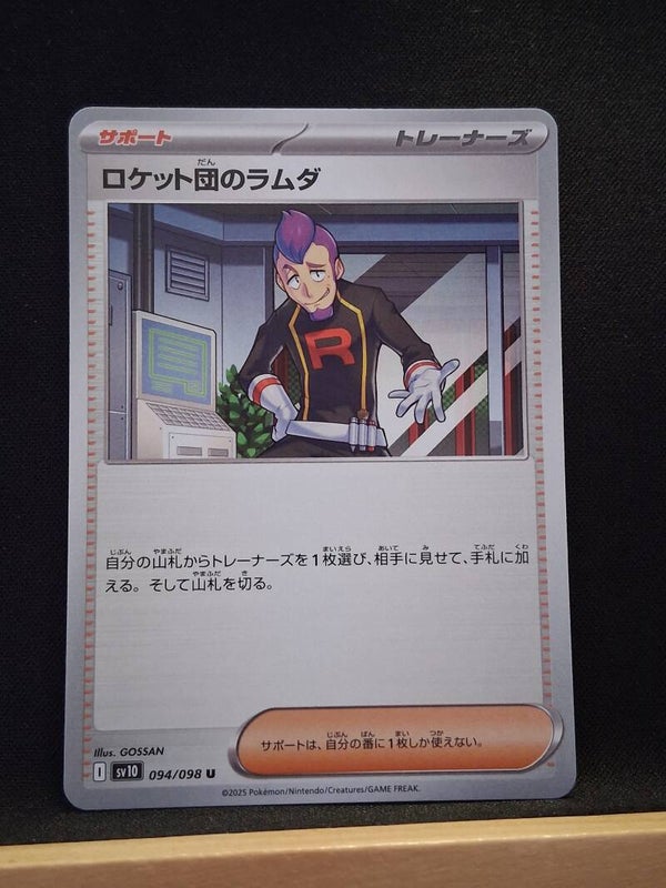 Lambda De La Team Rocket (Dresseur) (Japonais)1