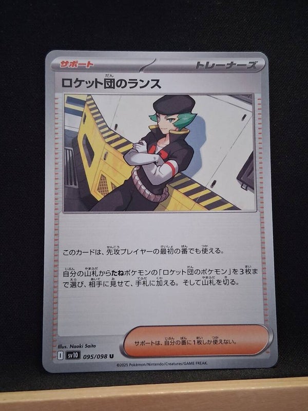 Lance De La Team Rocket (Dresseur) (Japonais)1