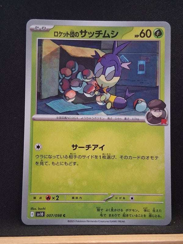 Larvibule De La Team Rocket 60 (Japonais)13