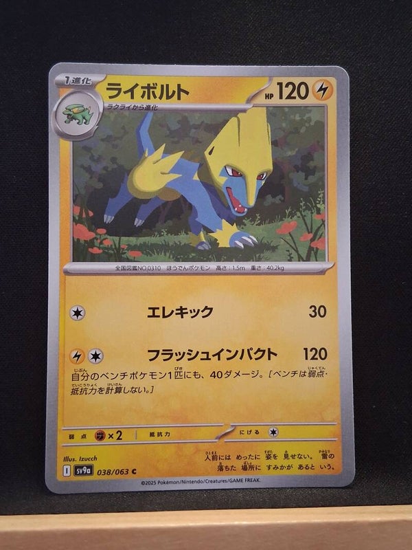 Élecsprint 120 (Japonais)1
