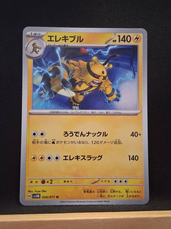 Élekable 140 (Japonais)1