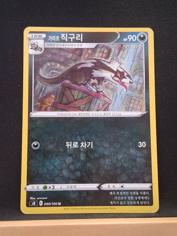 Linéon De Galar 90 (Japonais)1