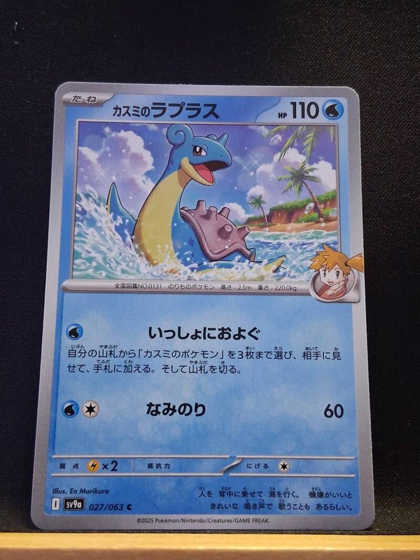 Lokhlass D'Ondine 110 (Japonais)1