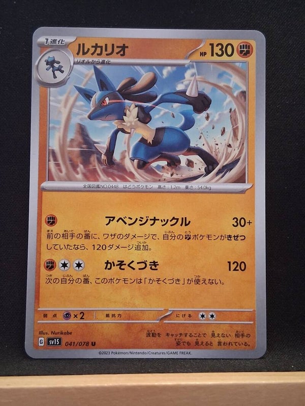 Lucario 130 (Japonais)1