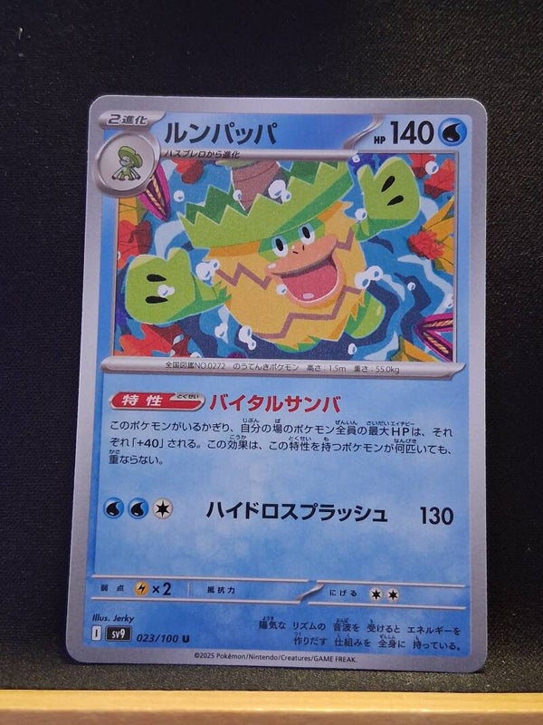 Ludicolo 140 (Japonais)1