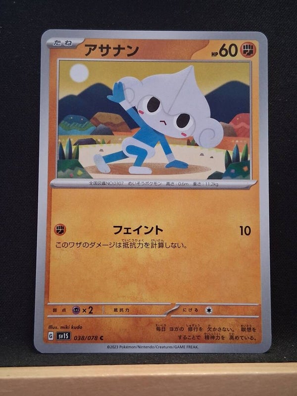 Méditikka 60 (Japonais)1