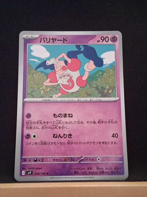 M. Mime 90 (Japonais)1