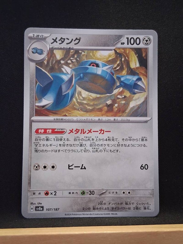 Métang 100 (Japonais)7